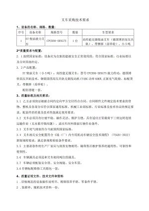 叉车采购技术要求.docx