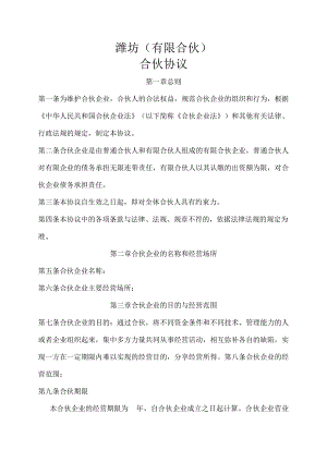 潍坊有限合伙合伙协议.docx