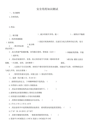 安全用药试题.docx