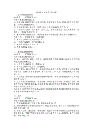 煤矿标准化达标软件工作分配.docx