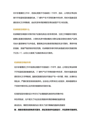 机房专用空调与普通空调的区别.docx