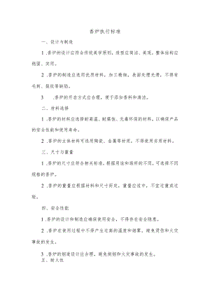 香炉执行标准.docx