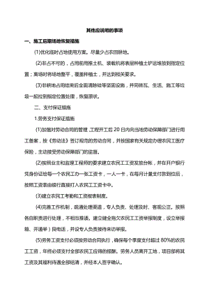 其他应说明的事项.docx