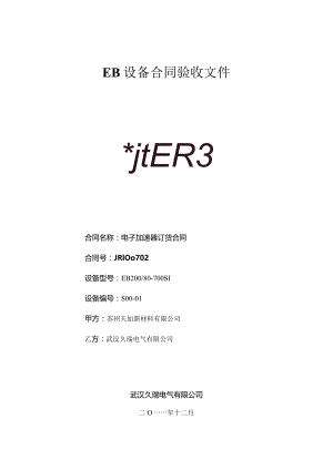 S00-01合同验收文件.docx