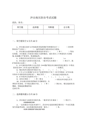 冲击地压防治考试试题带答案.docx