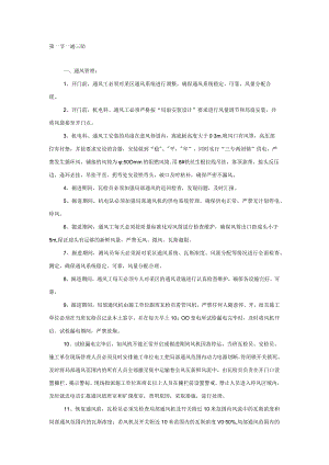 煤矿“三违”现象产生的原因及对策.docx
