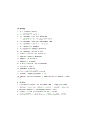 狮尾路建设工程交通设计说明.docx