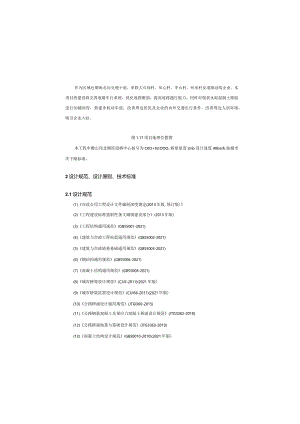 榄山岗北侧匝道桥施工图设计说明.docx