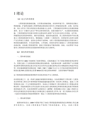 论工程质量失控原因及质量过程控制管理.docx