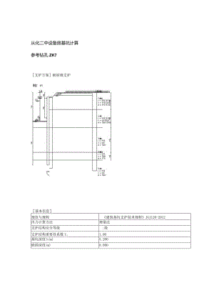 从化二中设备房基坑计算书.docx