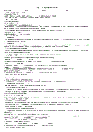 入厂三级安全教育班组级考试.docx