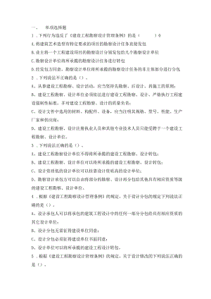 20200718法规习题之勘察设计管理条例.docx