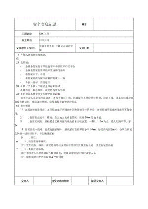 升降式金属套管架安全技术交底.docx