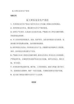 瓦工班长安全生产责任.docx