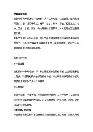 技能培训资料之膨胀节的基础知识.docx