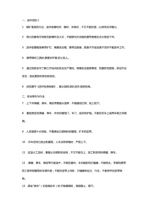 技能培训资料：员工井下安全常识.docx