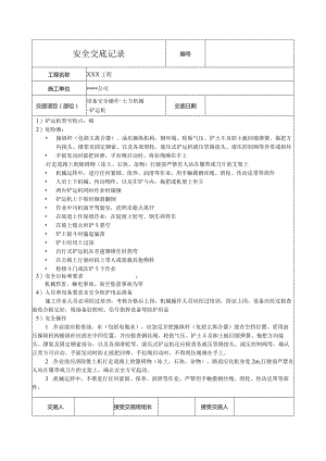 铲运机作业安全技术交底.docx