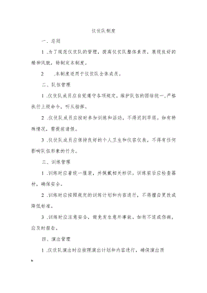 仪仗队制度.docx
