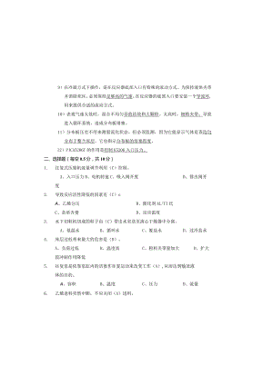 聚乙烯装置10月考试试卷答案.docx