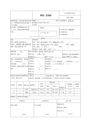 焊接工艺规程API5L-B.docx