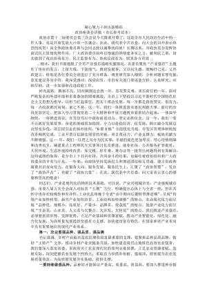 凝心聚力干拼出新精彩政协座谈会讲稿（市长参考范本）.docx