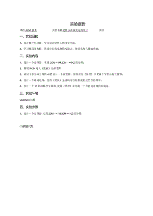 EDA技术实验报告--硬件乐曲演奏电路设计.docx