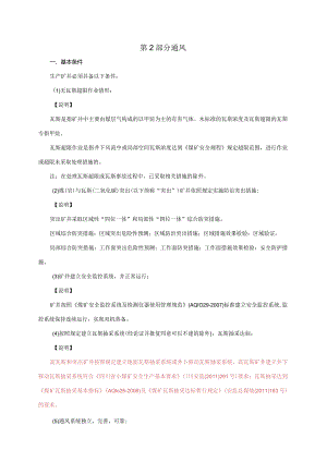通风质标执行说明.docx