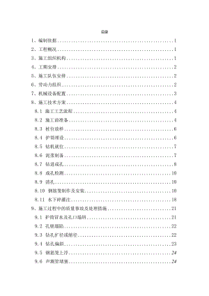 钻孔桩专项施工方案.docx