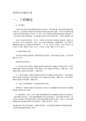 沥青拌和站建设实施方案.docx
