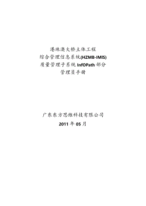 某公司质量管理子系统介绍.docx