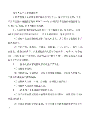 医务人员手卫生管理制度.docx