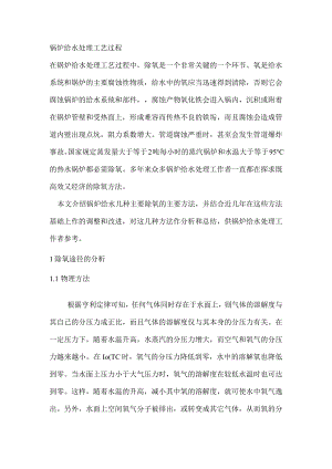 锅炉给水处理工艺过程.docx