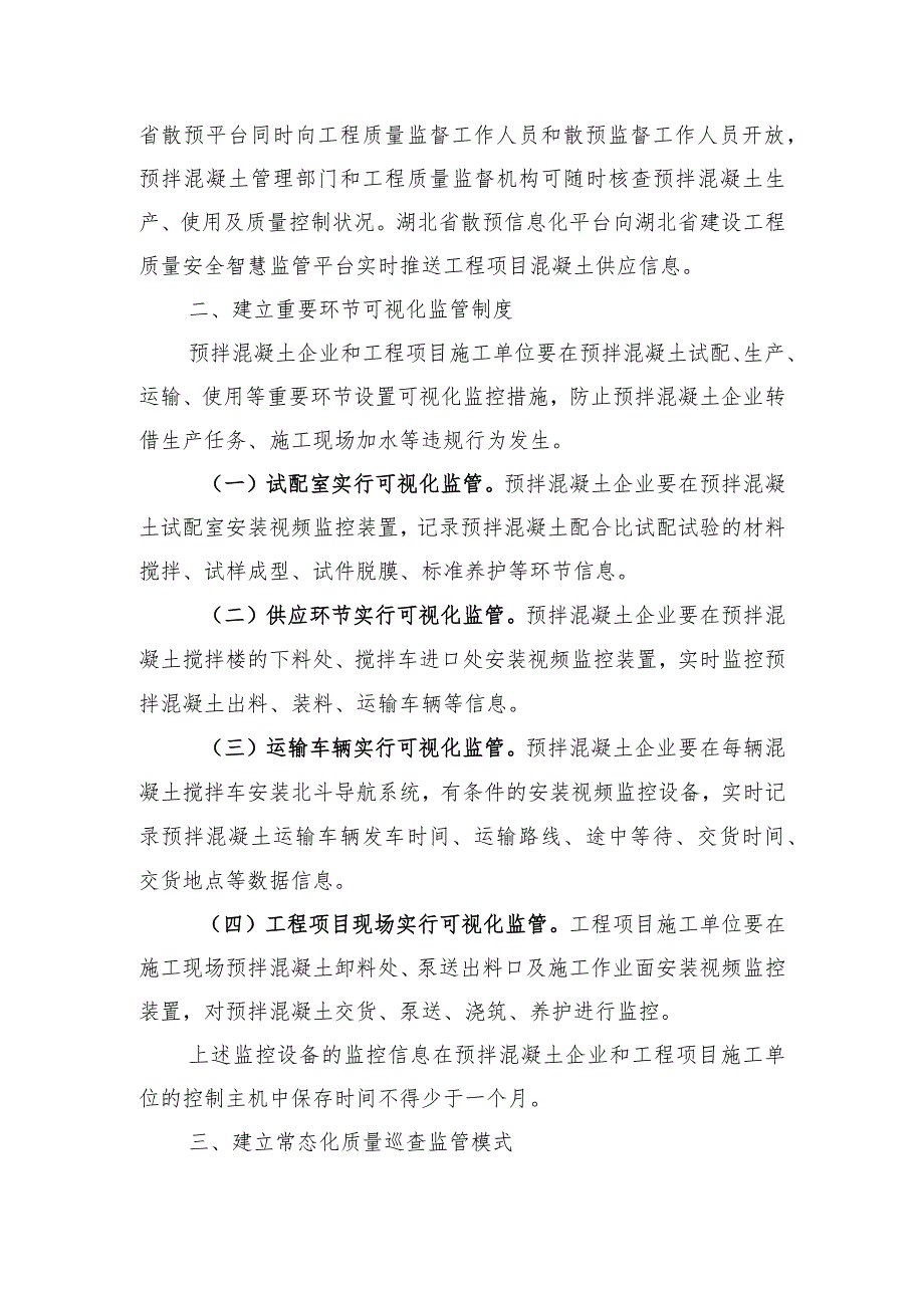 关于进一步加强预拌混凝土生产和使用过程质量监管工作的通知(征求意见稿).docx_第2页