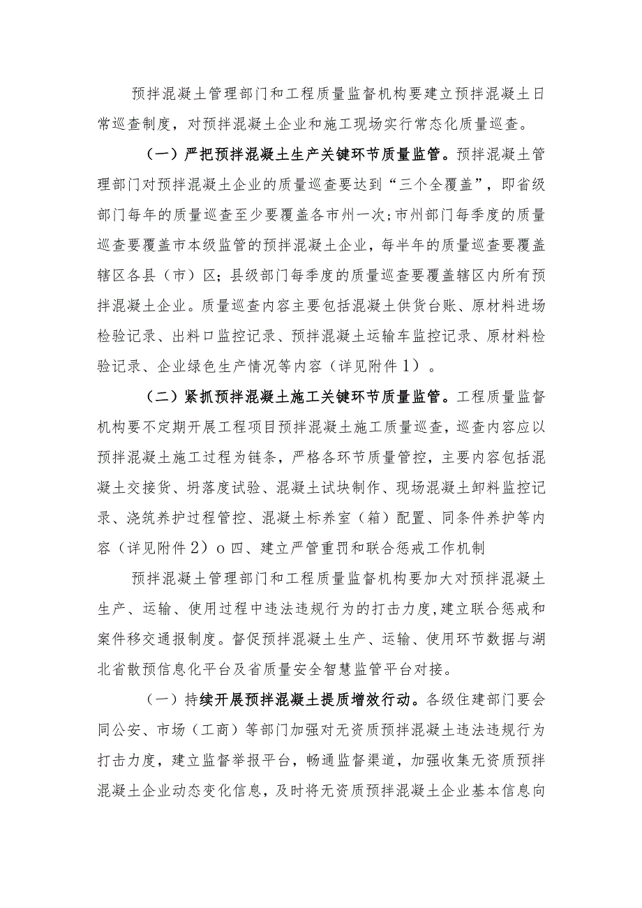 关于进一步加强预拌混凝土生产和使用过程质量监管工作的通知(征求意见稿).docx_第3页