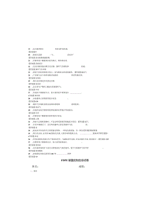FDPE前系统应知应会带答案.docx