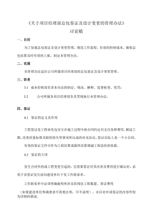 关于签证设计变更的管理办法.docx