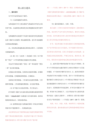 通风质标执行说明小.docx