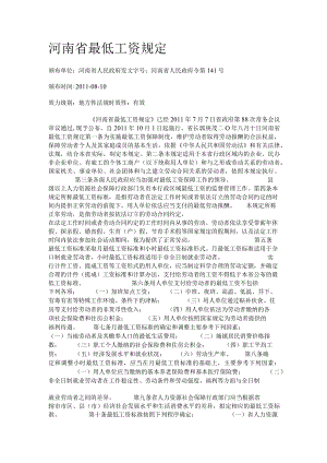 483河南省最低工资规定.docx