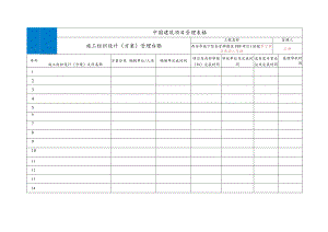 施工组织设计（方案）管理台账（样表）.docx