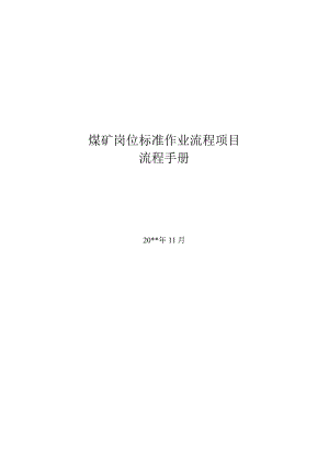 副立井把钩工操作.docx