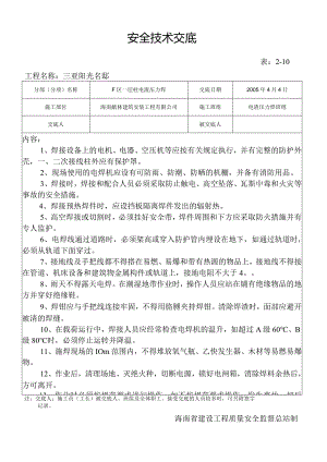 电焊机安全管理规定.docx