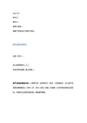 临床诊断学记忆口诀.docx