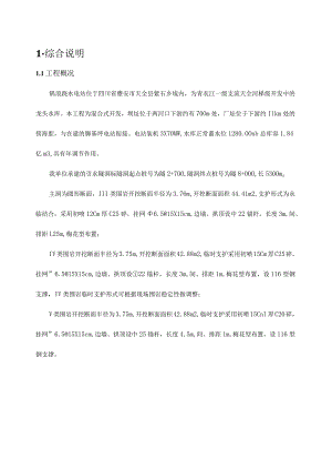 锅浪跷水电站引水隧洞-主洞开挖支护专项施工方案.docx