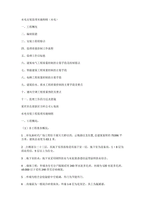 水电安装监理实施细则(水电).docx