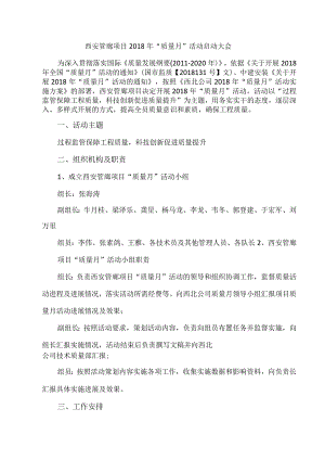 西安管廊项目质量月活动方案.docx