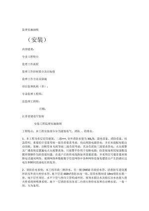 水电监理实施细则(水电).docx