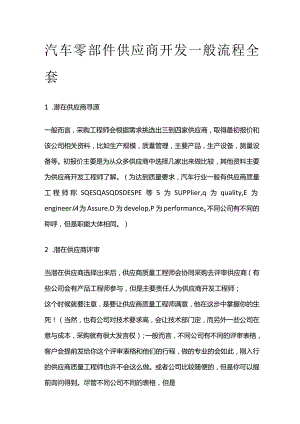 汽车零部件供应商开发一般流程全套.docx