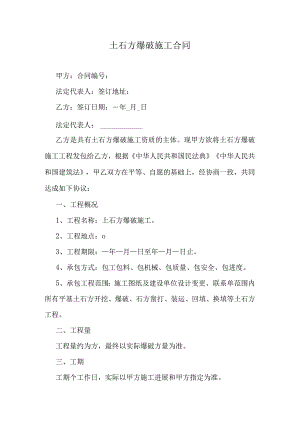 土石方爆破施工合同.docx