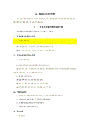 钟祥方案技术文件.docx