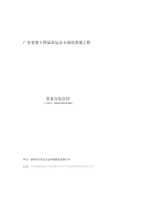湛江合同准备A方案（黄小勇）人工.docx